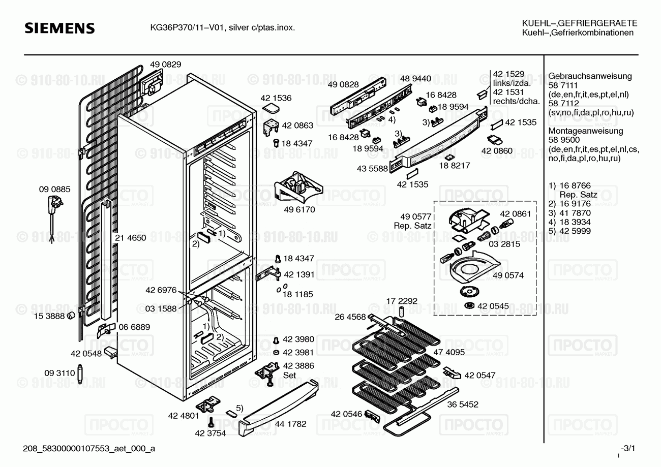 Холодильник Siemens KG36P370/11 - взрыв-схема