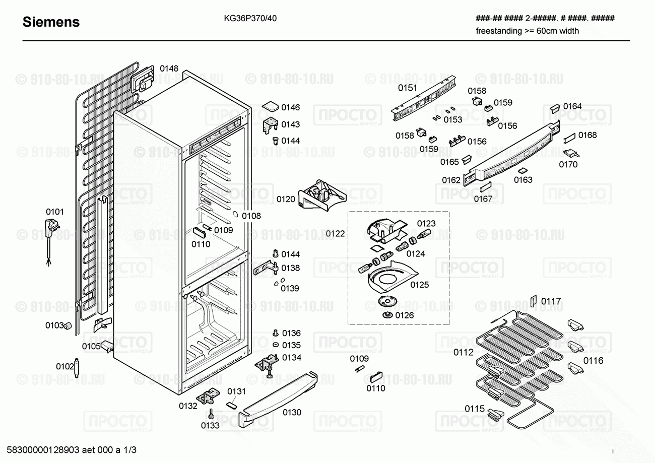 Холодильник Siemens KG36P370/40 - взрыв-схема
