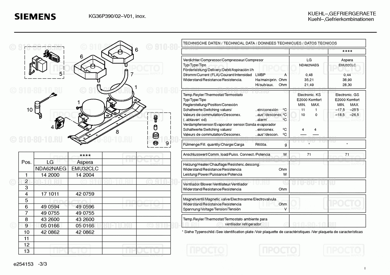 Холодильник Siemens KG36P390/02 - взрыв-схема