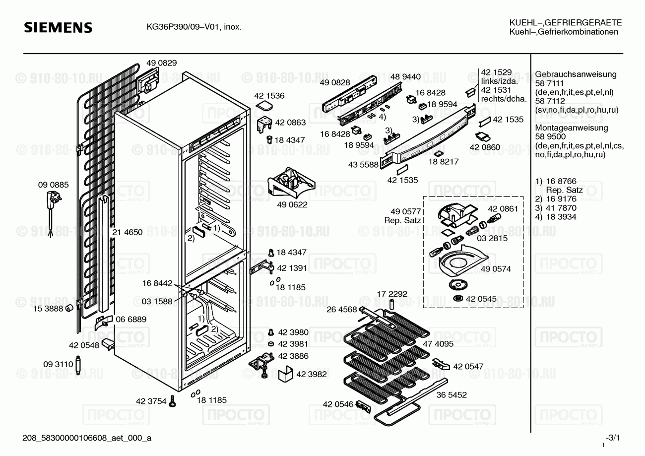 Холодильник Siemens KG36P390/09 - взрыв-схема