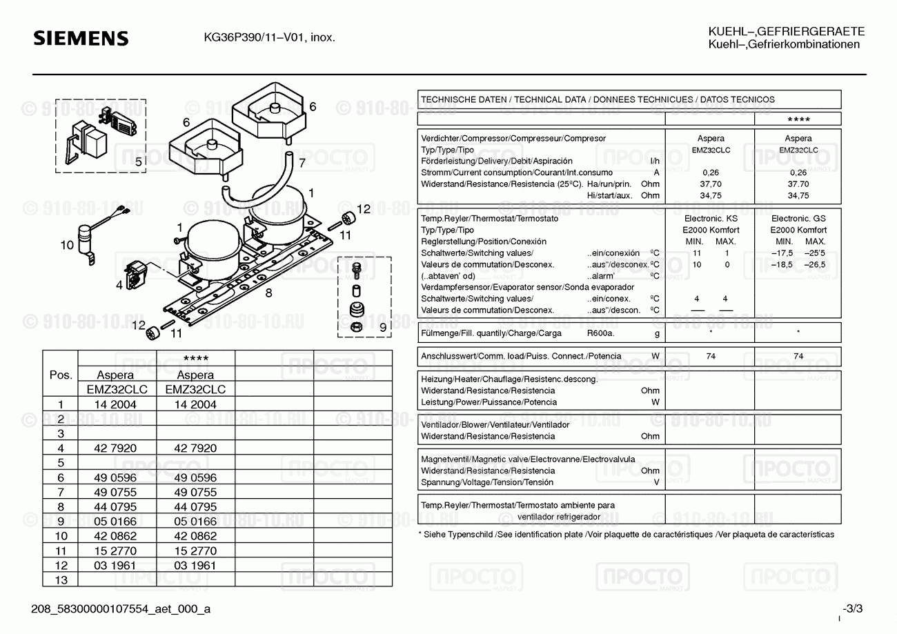 Холодильник Siemens KG36P390/11 - взрыв-схема