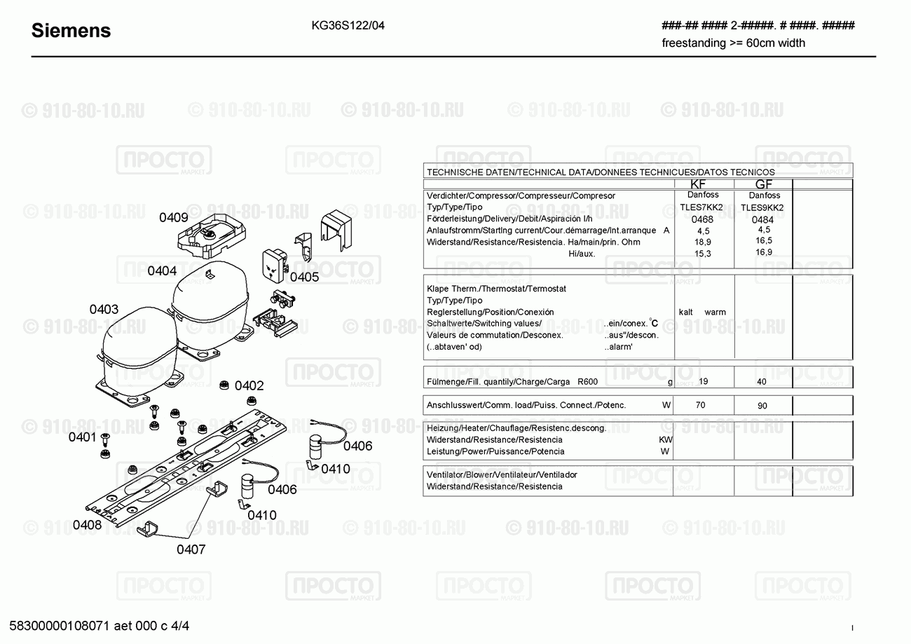 Холодильник Siemens KG36S122/04 - взрыв-схема