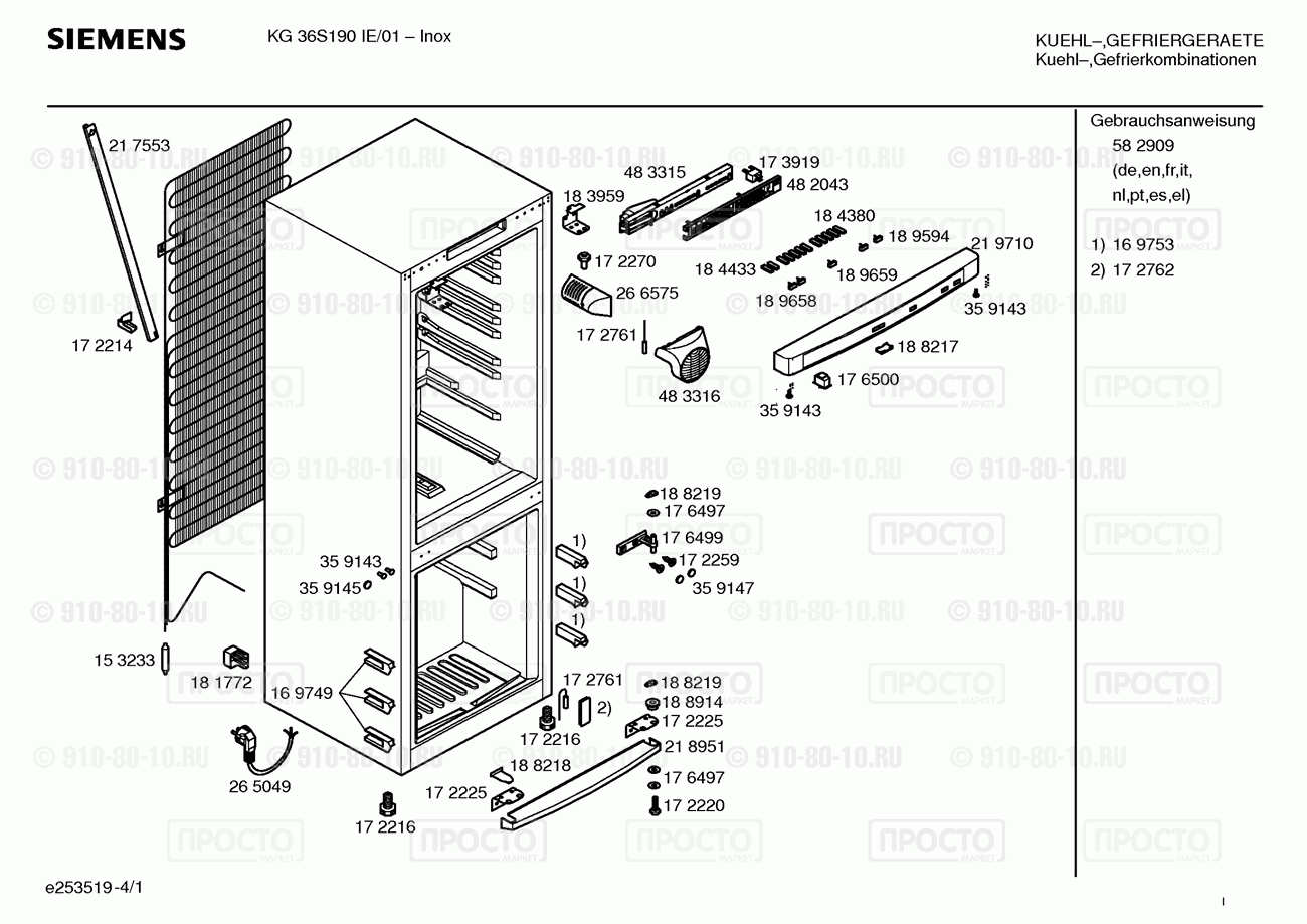 Холодильник Siemens KG36S190IE/01 - взрыв-схема