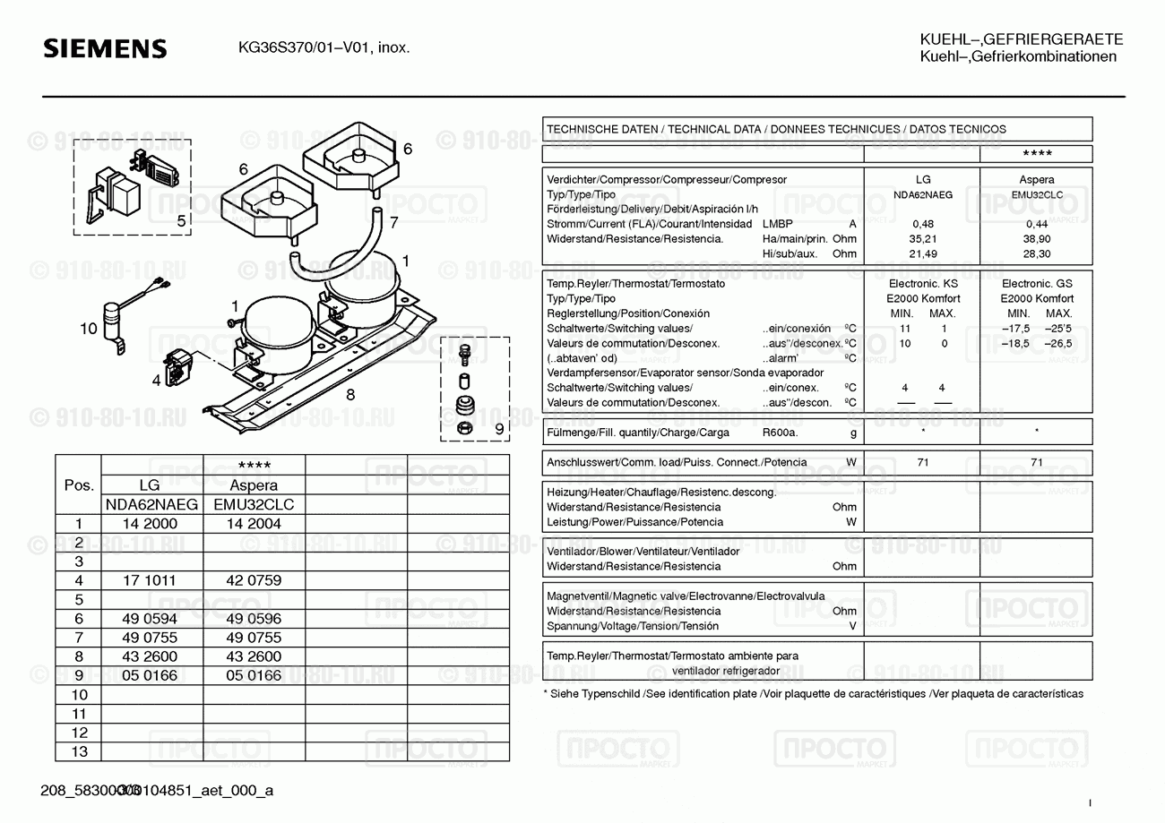 Холодильник Siemens KG36S370/01 - взрыв-схема