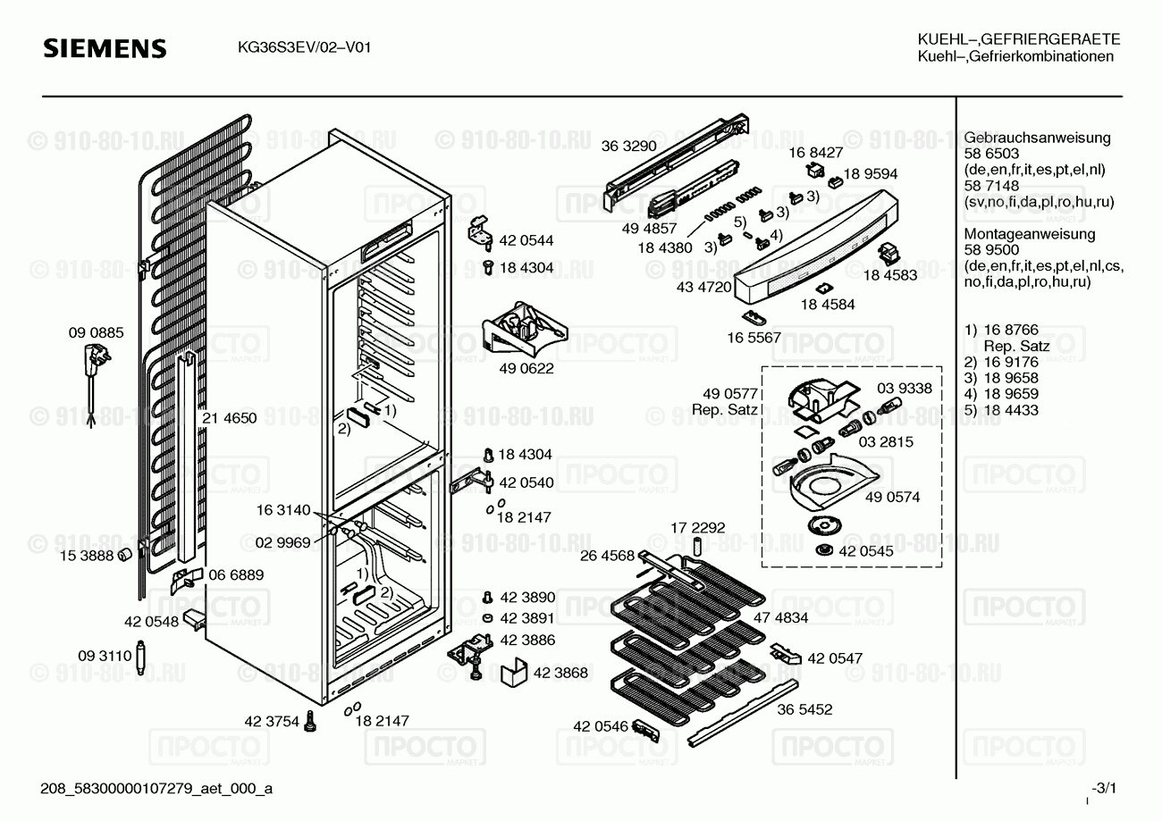 Холодильник Siemens KG36S3EV/02 - взрыв-схема