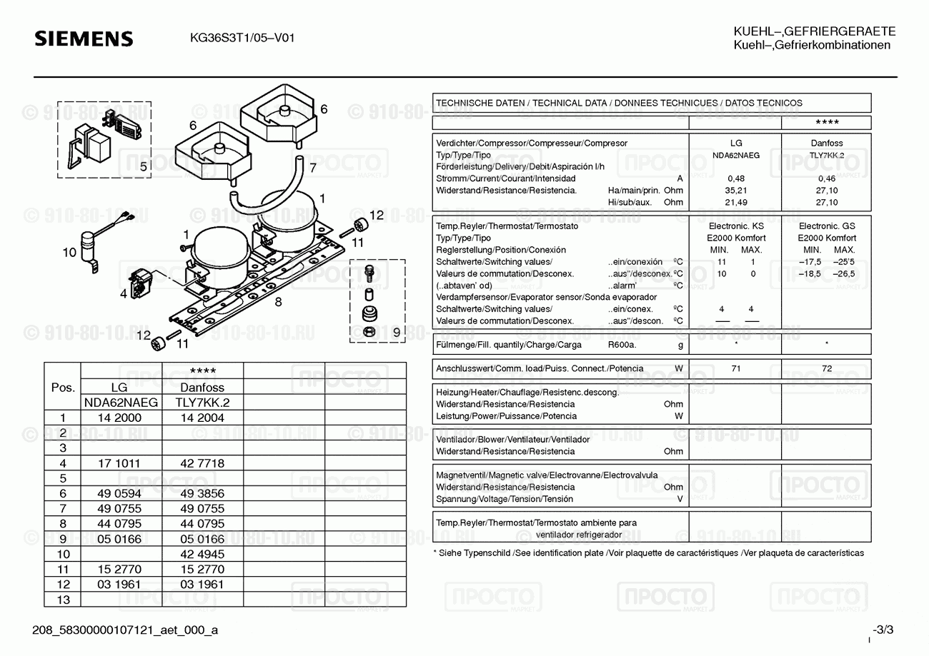 Холодильник Siemens KG36S3T1/03 - взрыв-схема