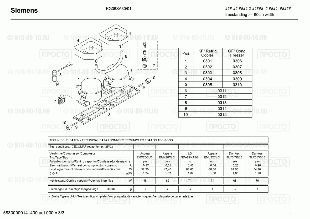 Холодильник Siemens KG36SA30/01 - взрыв-схема