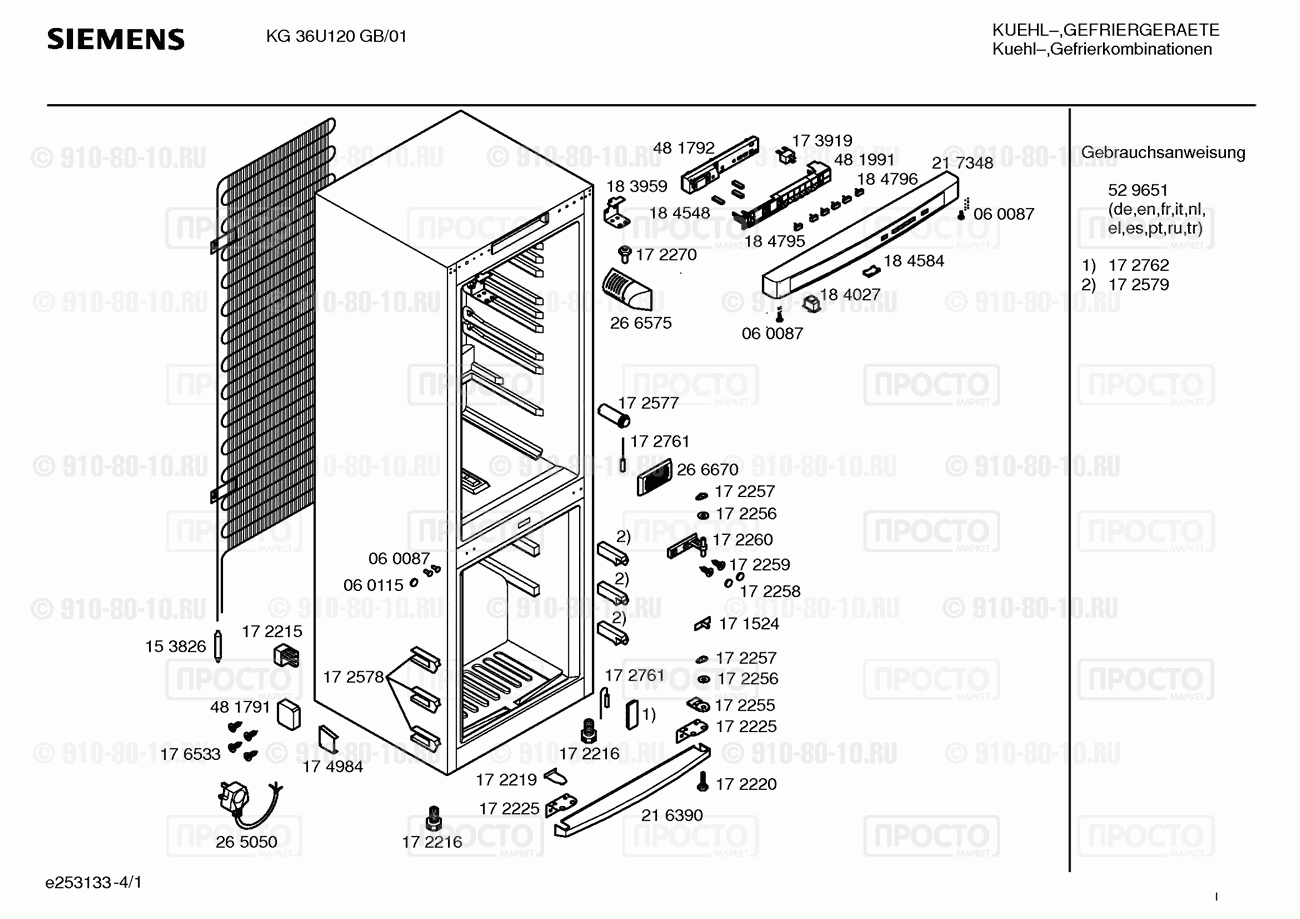Холодильник Siemens KG36U120GB/01 - взрыв-схема
