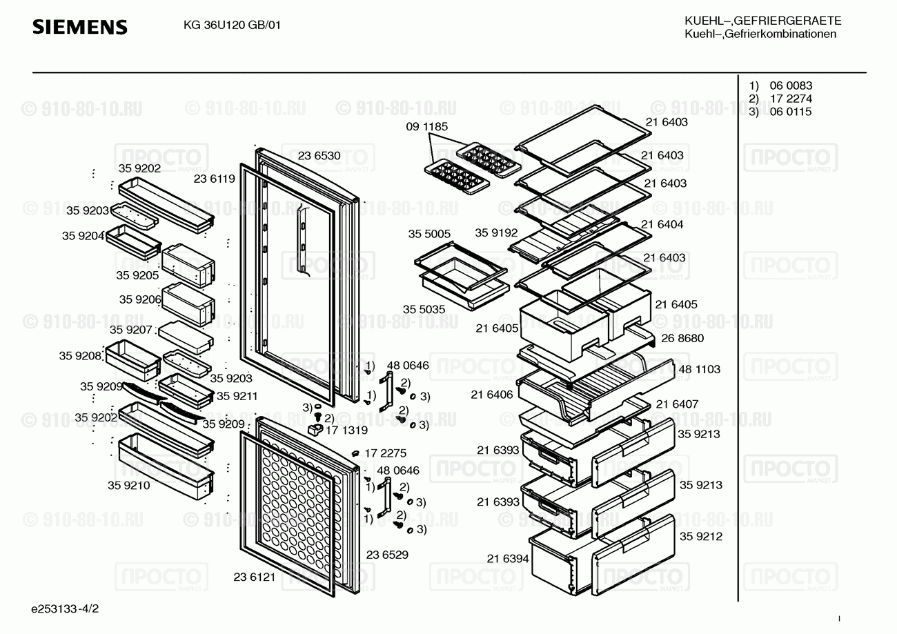 Холодильник Siemens KG36U120GB/01 - взрыв-схема