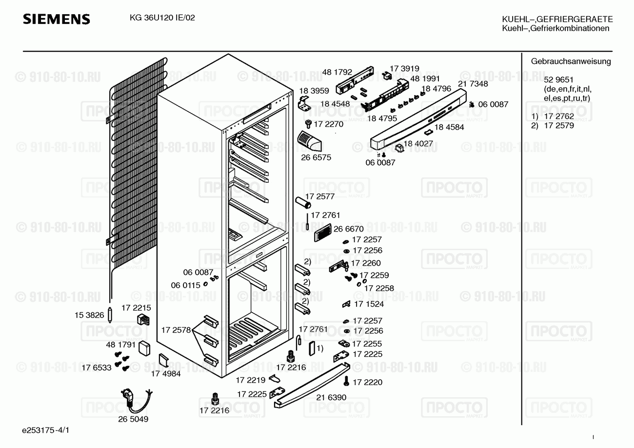 Холодильник Siemens KG36U120IE/02 - взрыв-схема