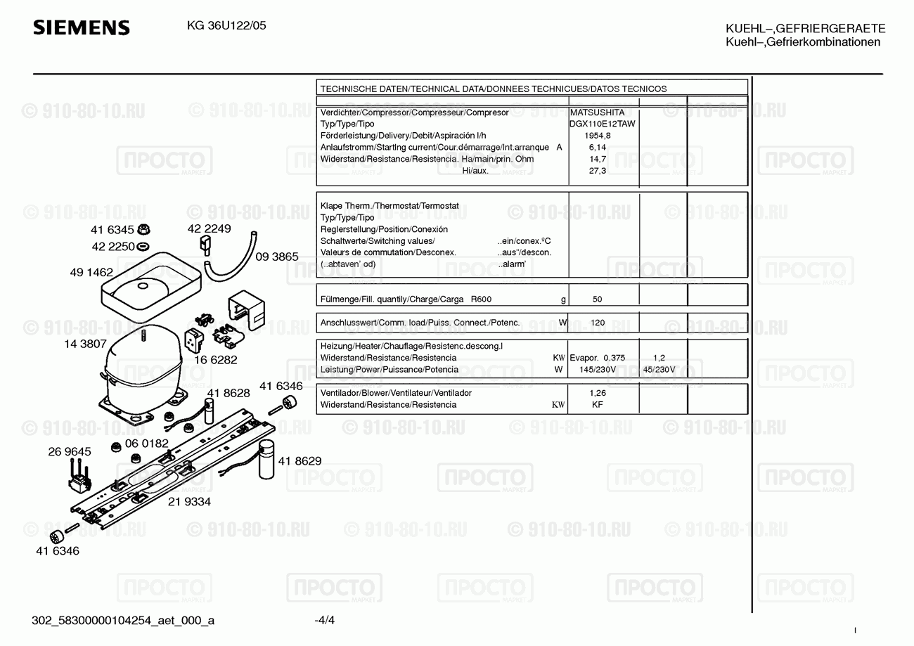 Холодильник Siemens KG36U122/05 - взрыв-схема