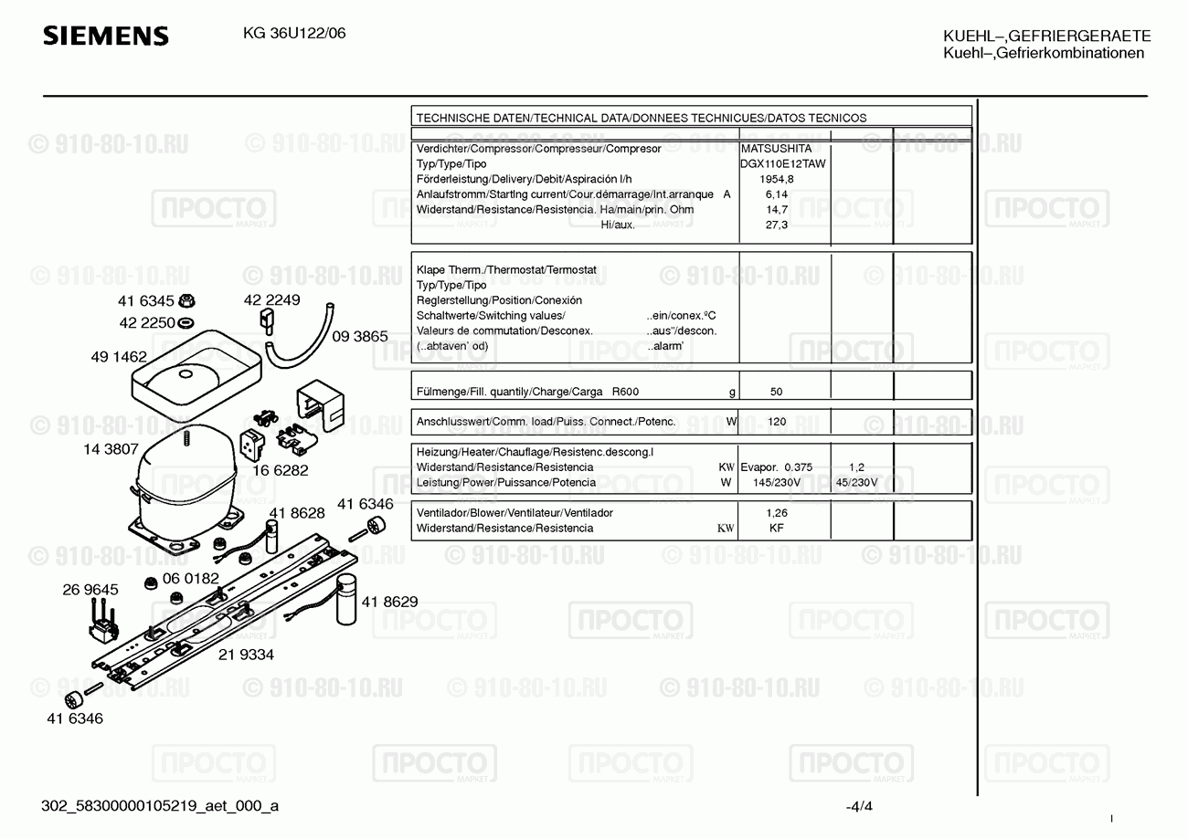 Холодильник Siemens KG36U122/06 - взрыв-схема