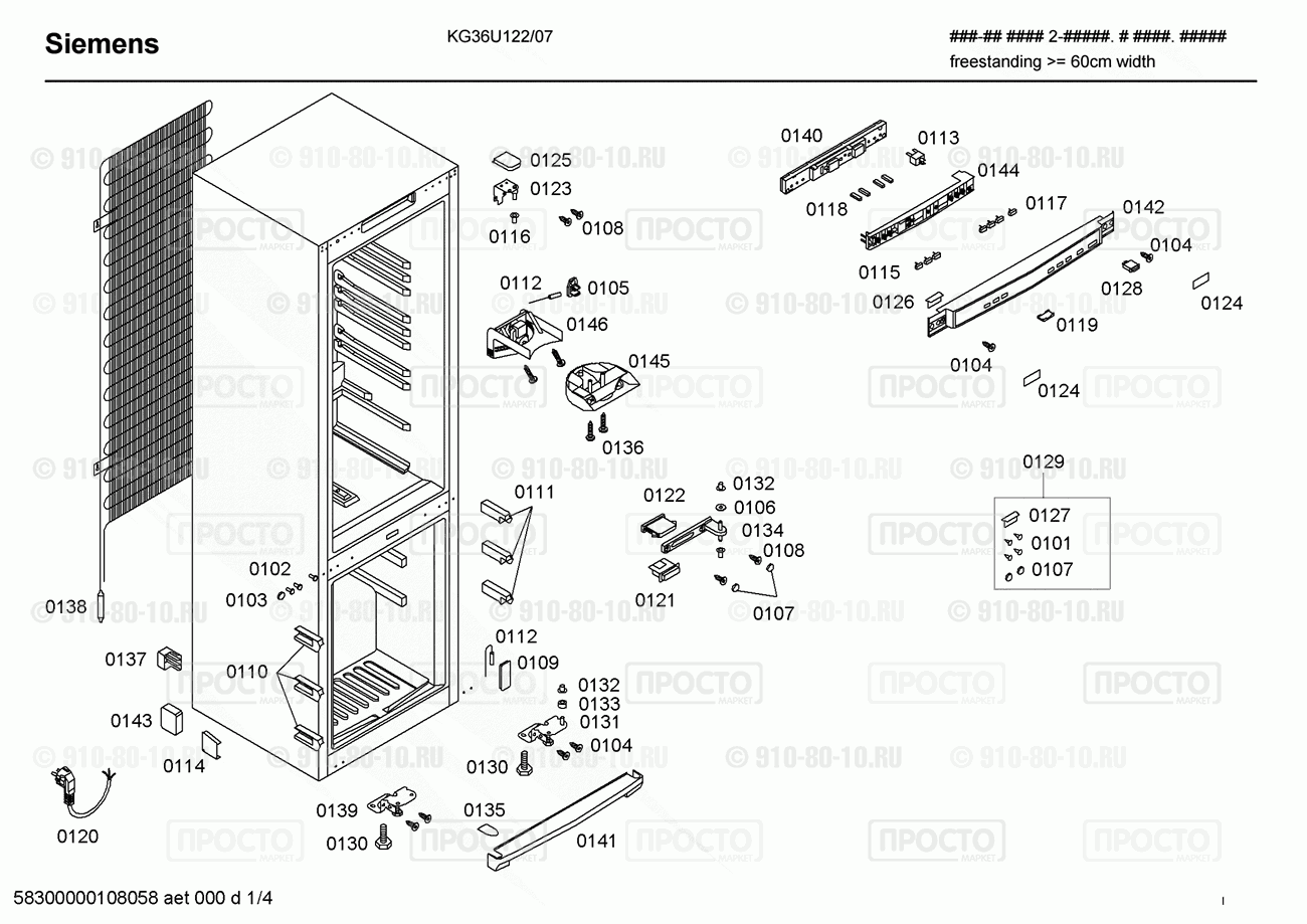 Холодильник Siemens KG36U122/07 - взрыв-схема