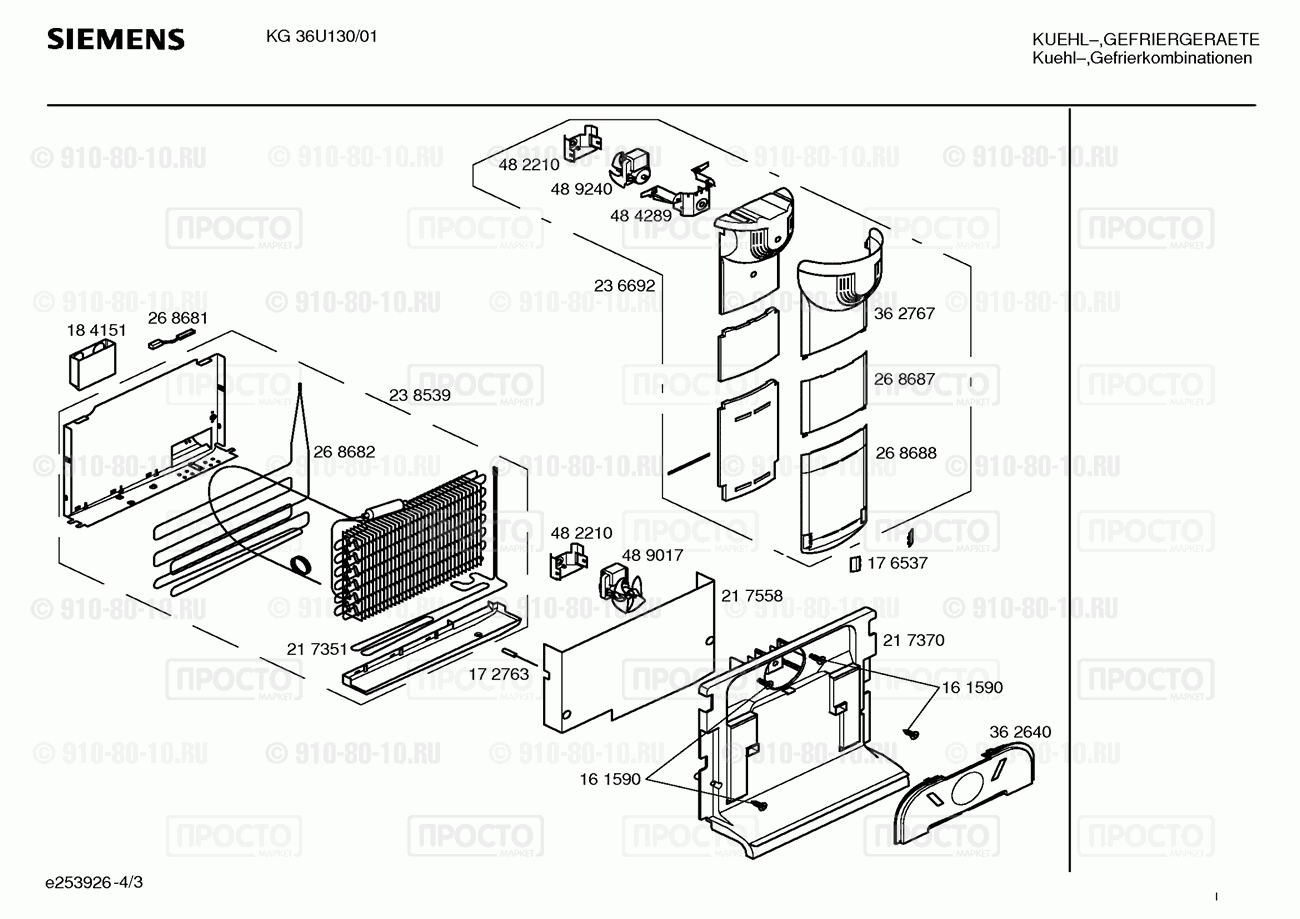 Холодильник Siemens KG36U130/01 - взрыв-схема