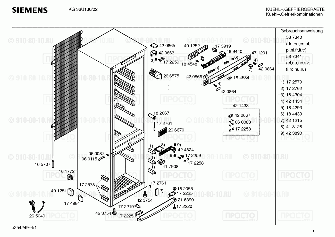 Холодильник Siemens KG36U130/02 - взрыв-схема