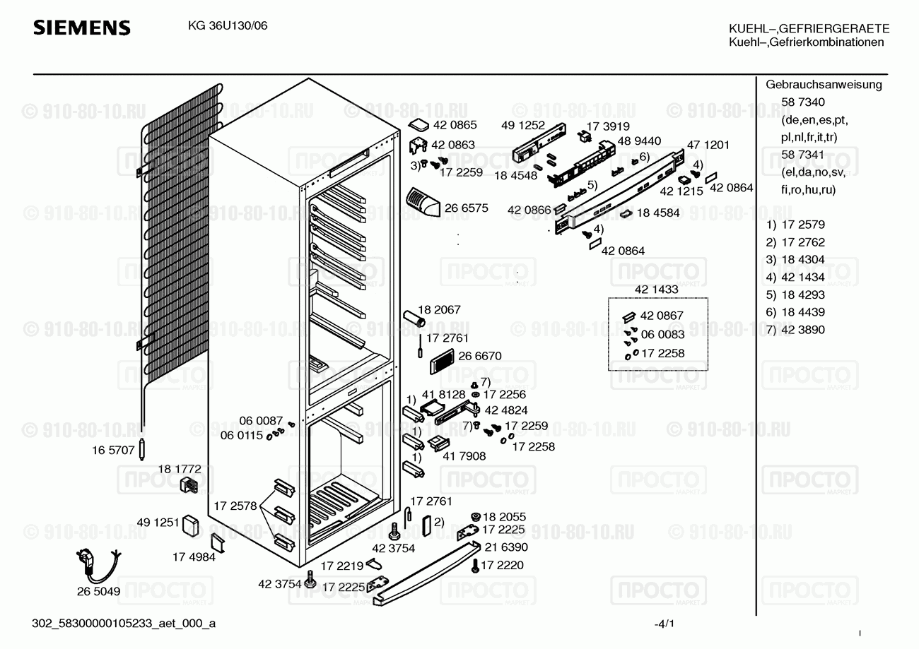 Холодильник Siemens KG36U130/06 - взрыв-схема