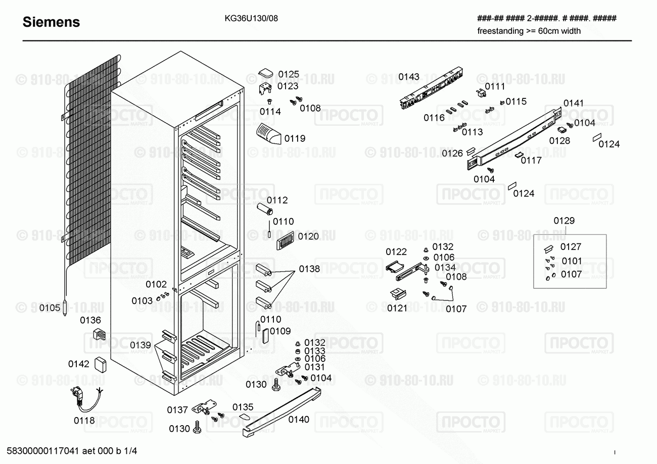 Холодильник Siemens KG36U130/08 - взрыв-схема