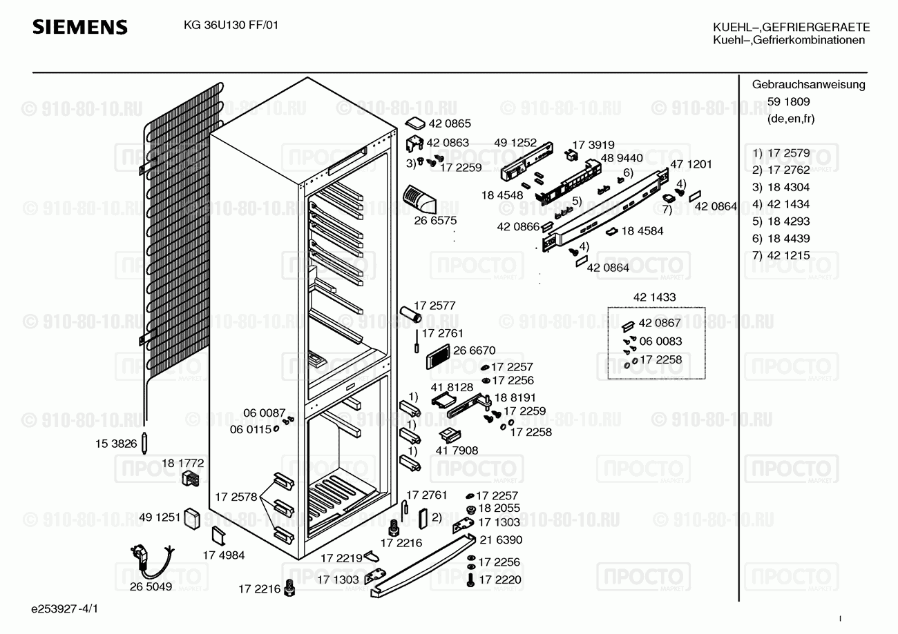 Холодильник Siemens KG36U130FF/01 - взрыв-схема