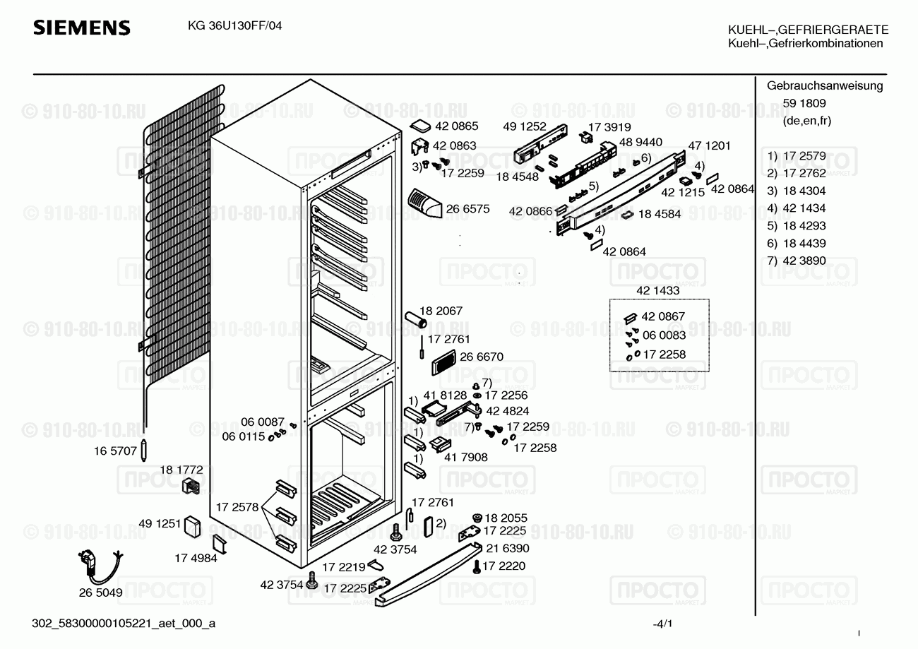 Холодильник Siemens KG36U130FF/04 - взрыв-схема