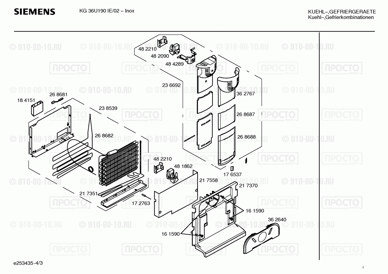Холодильник Siemens KG36U190IE/02 - взрыв-схема
