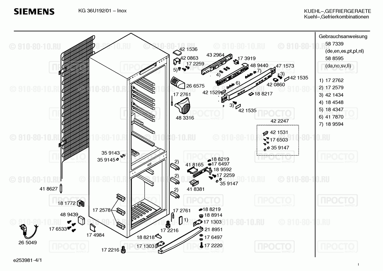 Холодильник Siemens KG36U192/01 - взрыв-схема