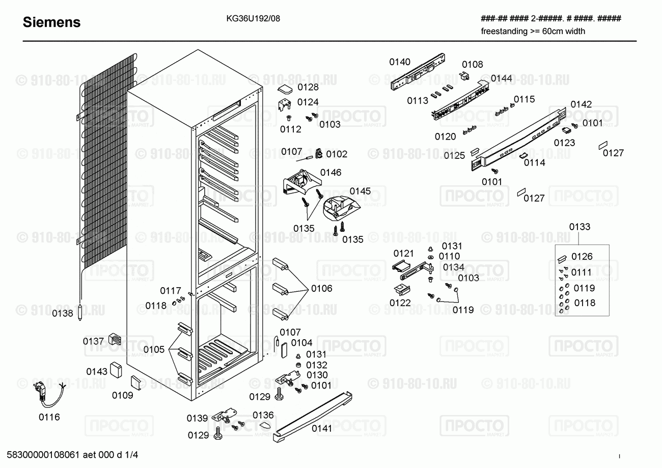 Холодильник Siemens KG36U192/08 - взрыв-схема