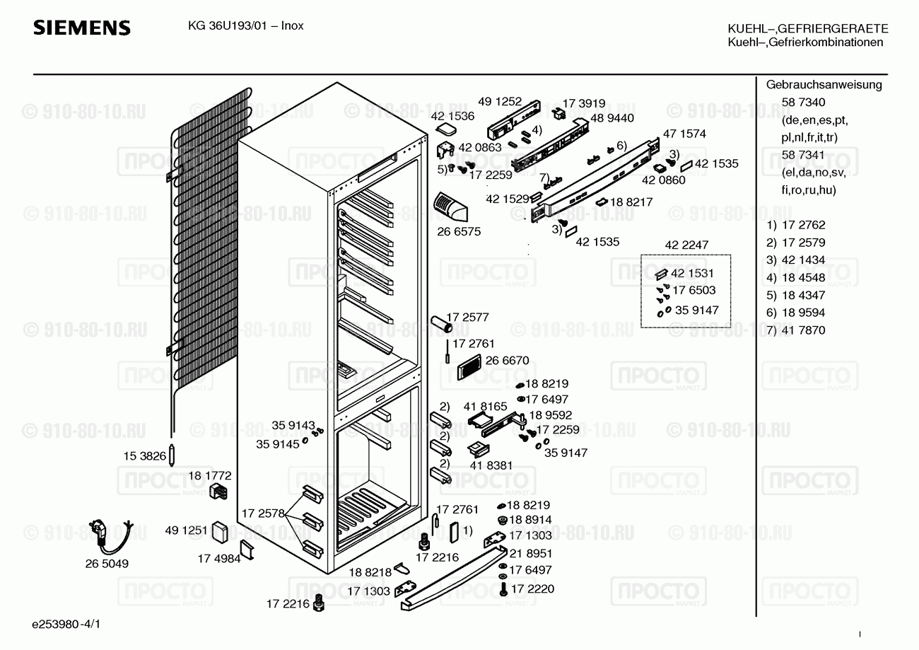 Холодильник Siemens KG36U193/01 - взрыв-схема