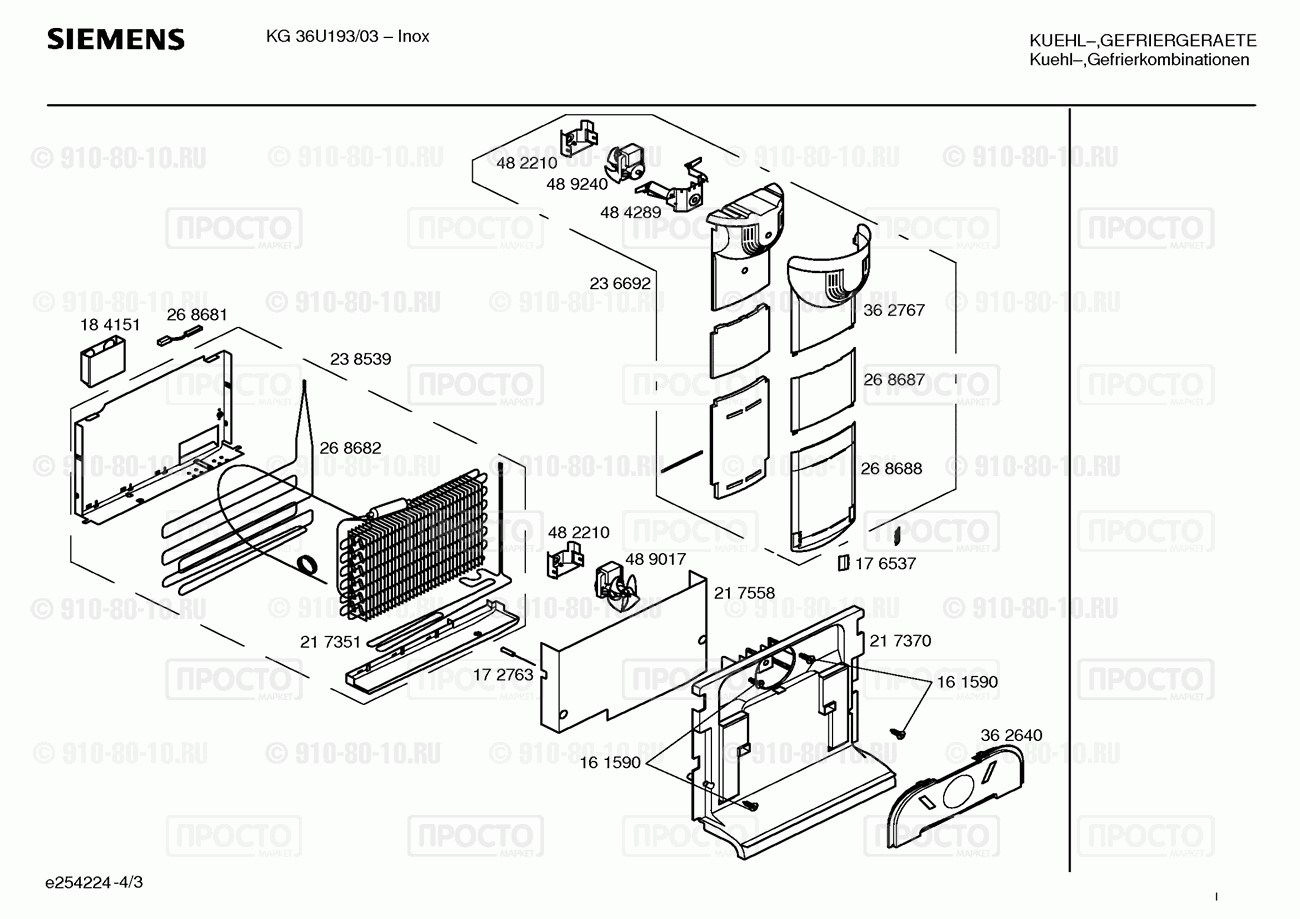 Холодильник Siemens KG36U193/03 - взрыв-схема