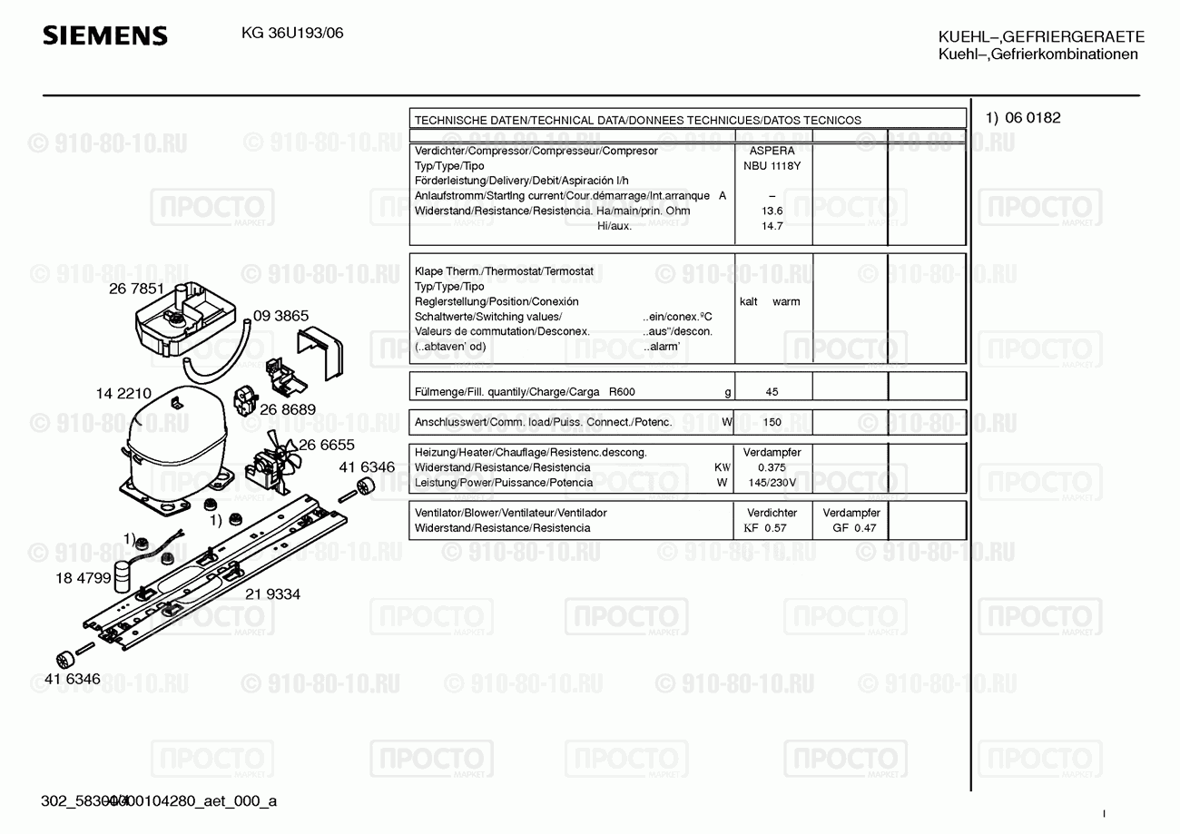 Холодильник Siemens KG36U193/06 - взрыв-схема