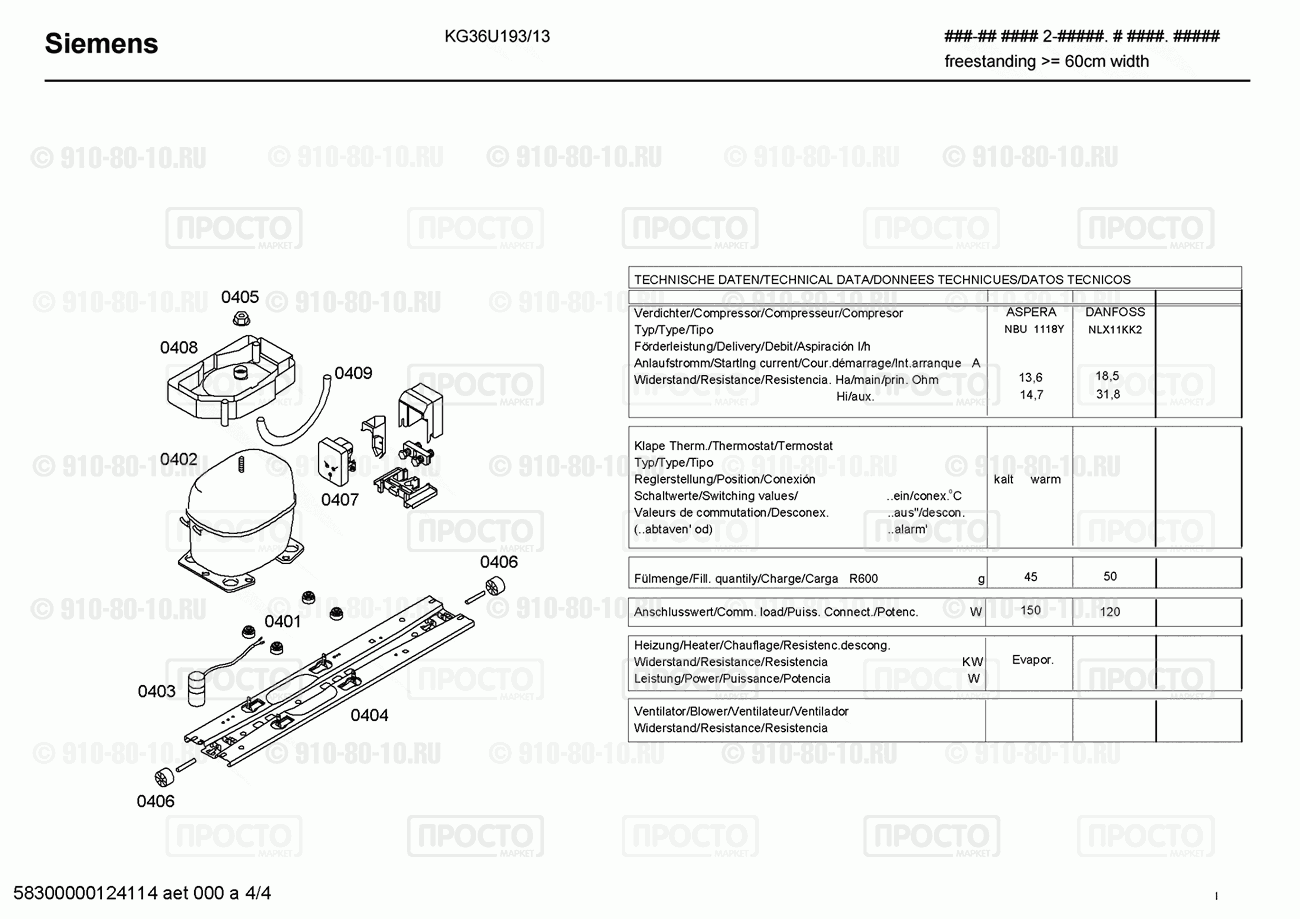 Холодильник Siemens KG36U193/13 - взрыв-схема