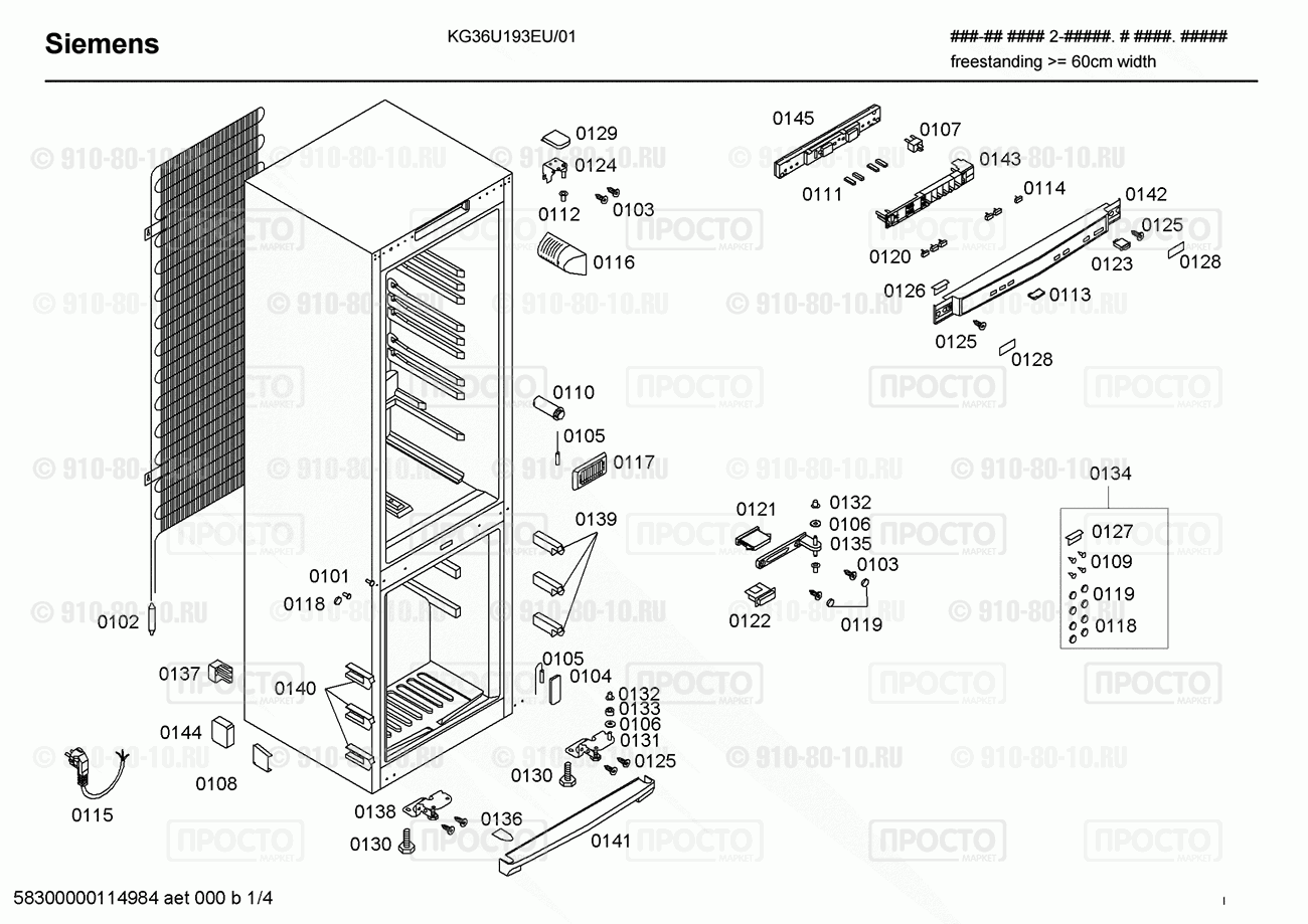 Холодильник Siemens KG36U193EU/01 - взрыв-схема