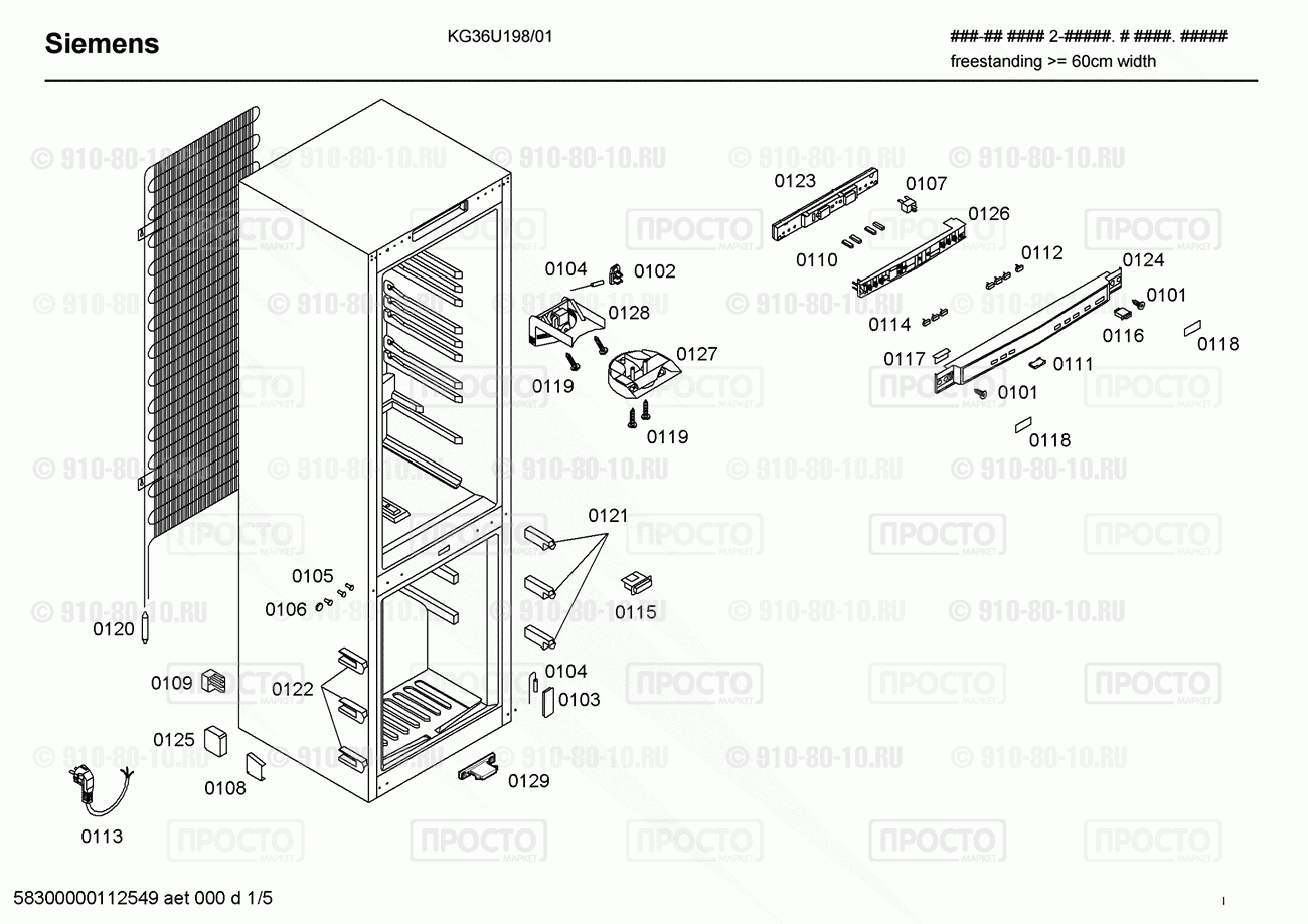 Холодильник Siemens KG36U198/01 - взрыв-схема