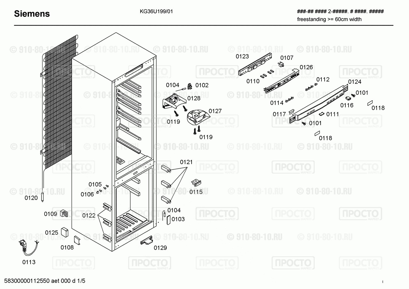 Холодильник Siemens KG36U199/01 - взрыв-схема