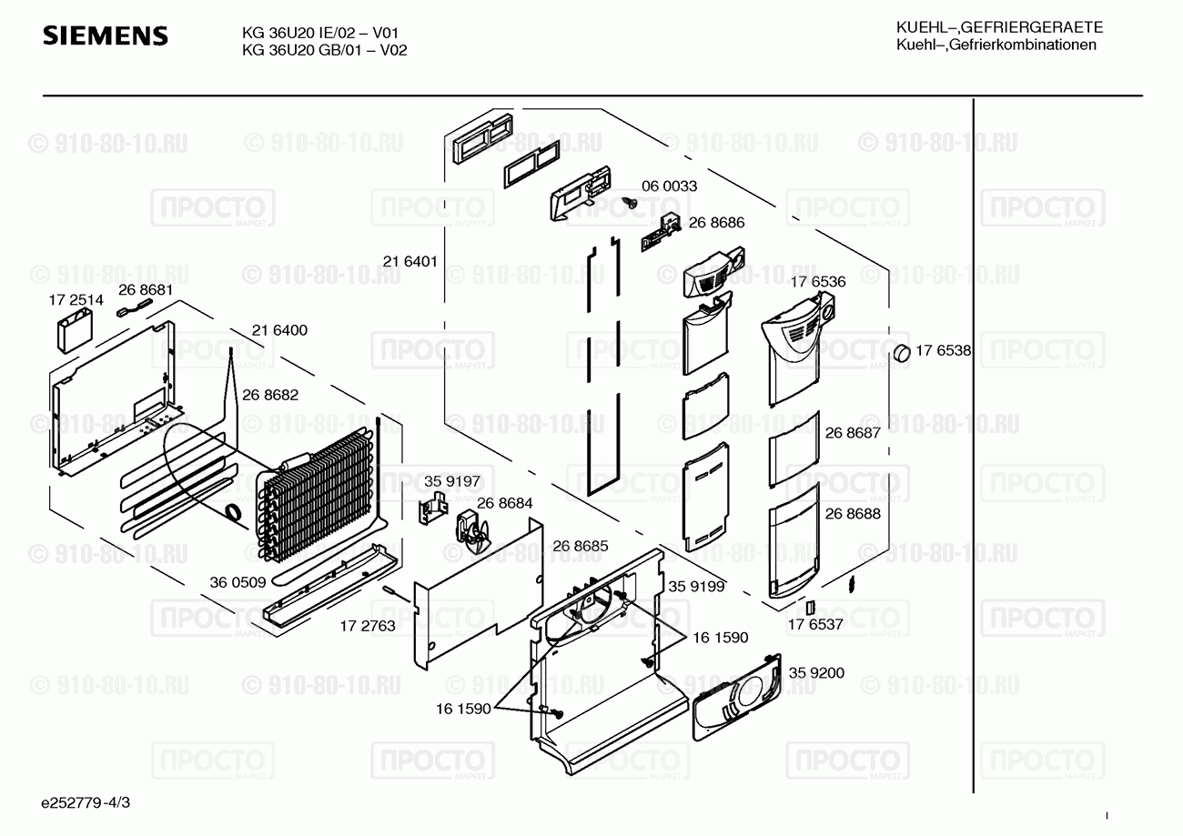 Холодильник Siemens KG36U20GB/01 - взрыв-схема