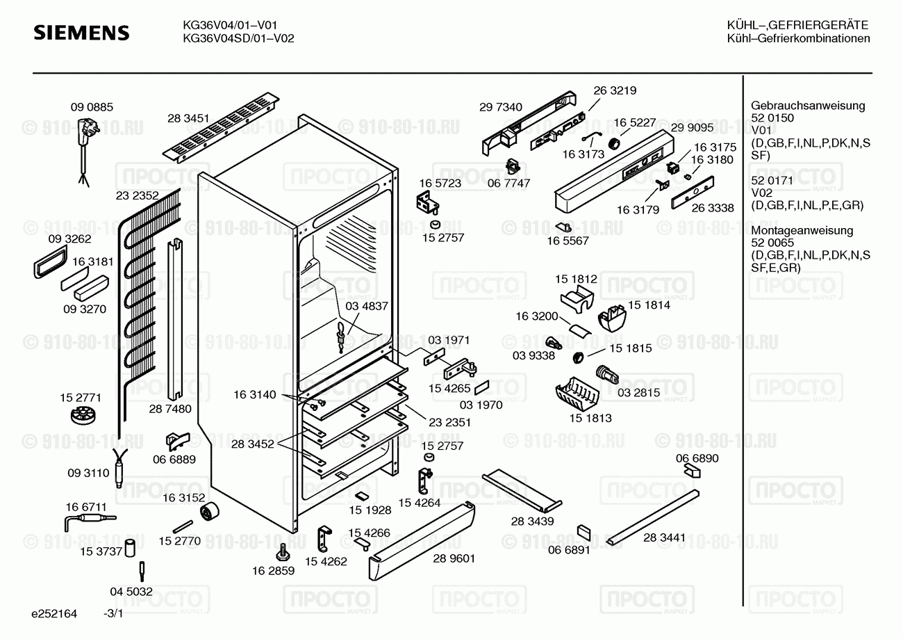Холодильник Siemens KG36V04/01 - взрыв-схема