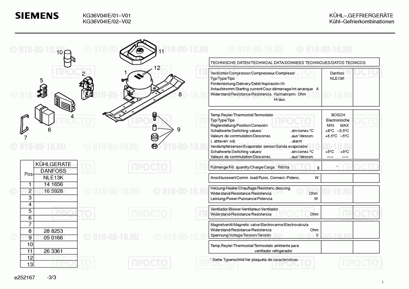 Холодильник Siemens KG36V04IE/01 - взрыв-схема