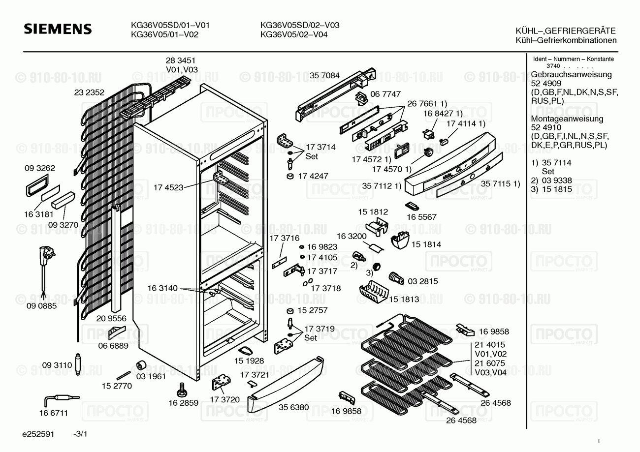 Холодильник Siemens KG36V05/01 - взрыв-схема