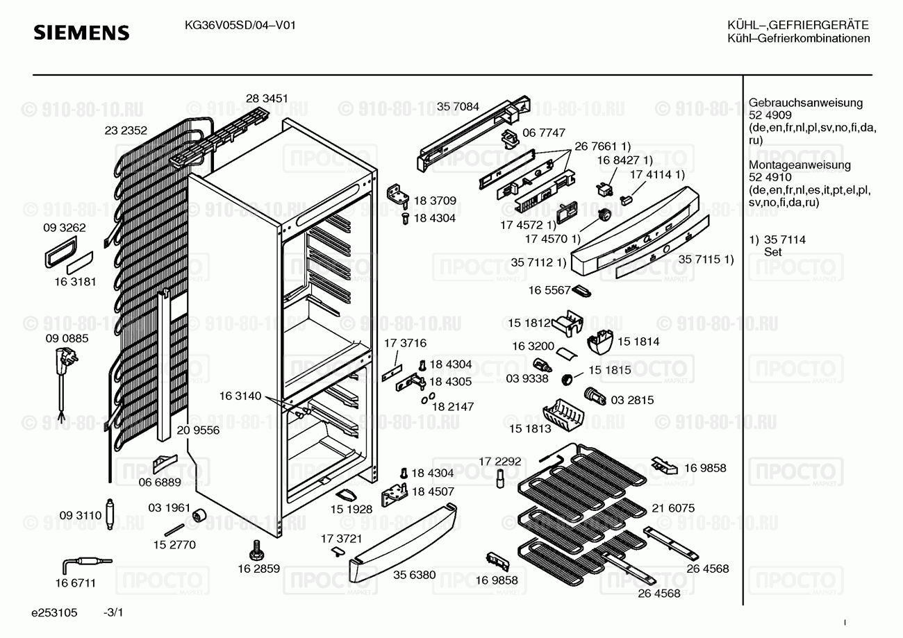 Холодильник Siemens KG36V05SD/04 - взрыв-схема