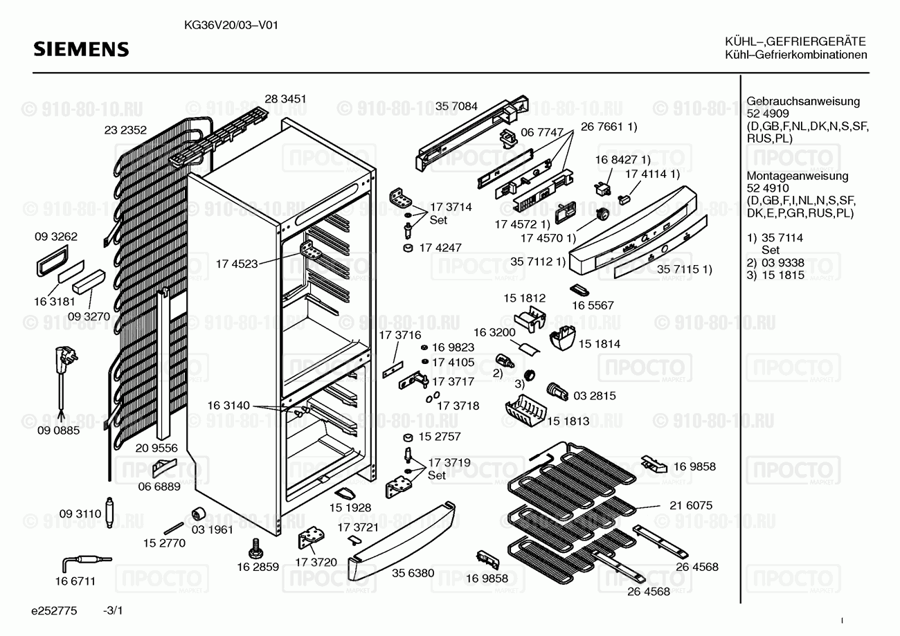 Холодильник Siemens KG36V20/03 - взрыв-схема