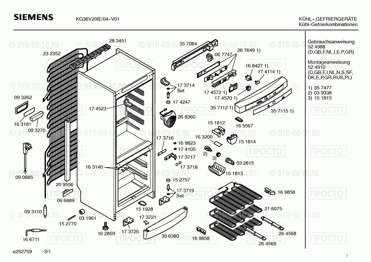 Холодильник Siemens KG36V20IE/04 - взрыв-схема
