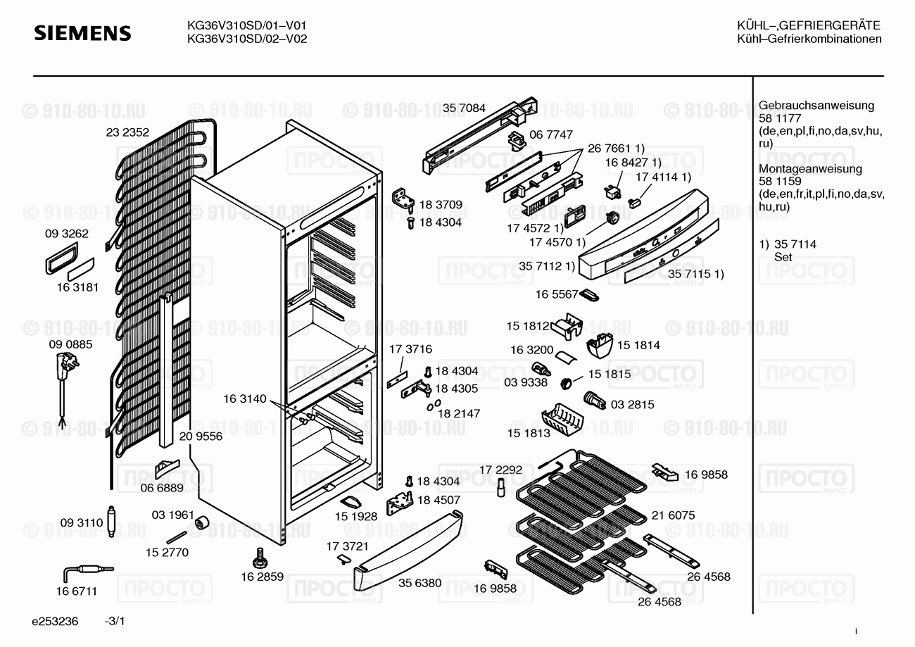 Холодильник Siemens KG36V310SD/01 - взрыв-схема