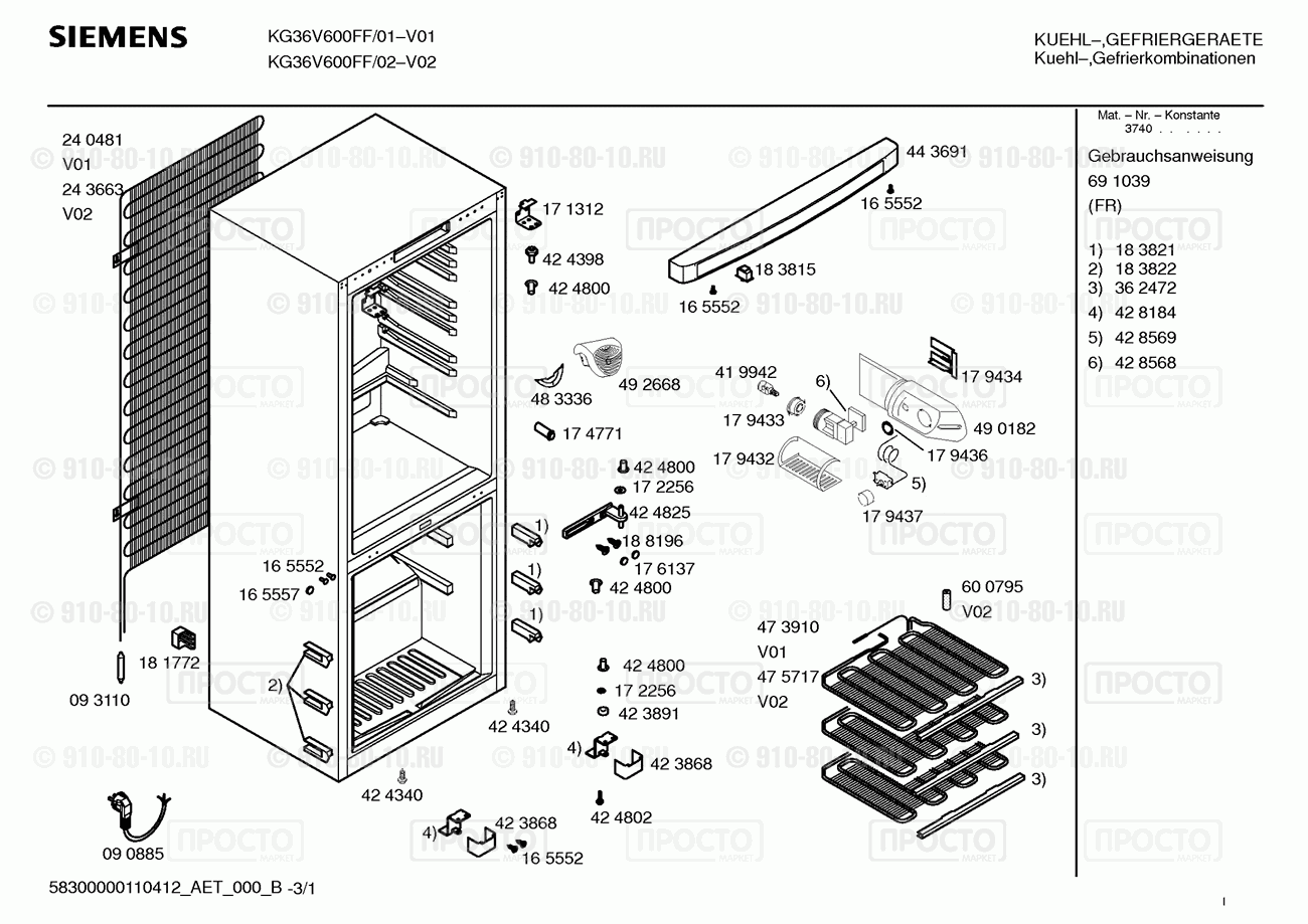Холодильник Siemens KG36V600FF/02 - взрыв-схема