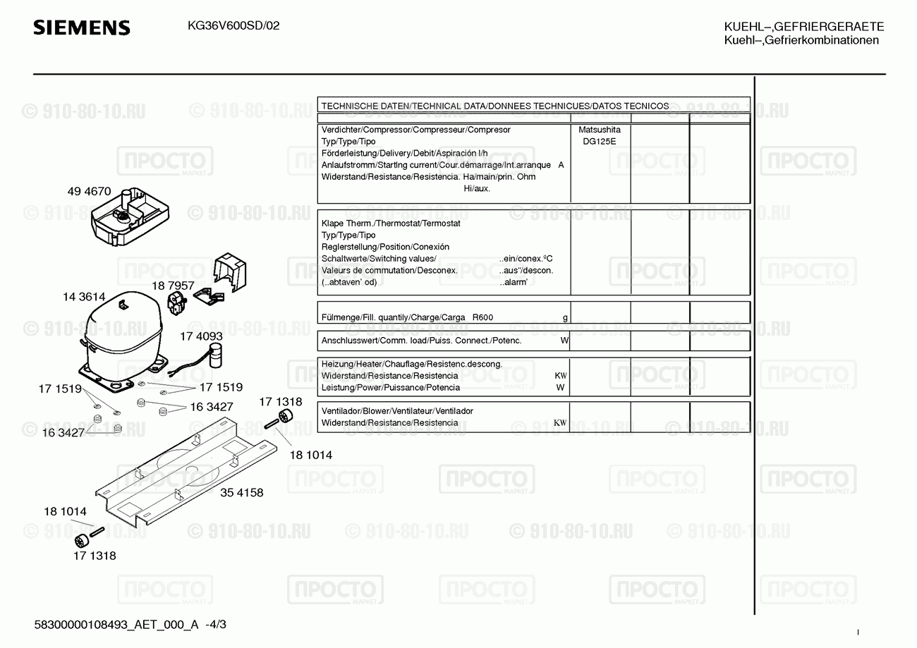 Холодильник Siemens KG36V600SD/02 - взрыв-схема