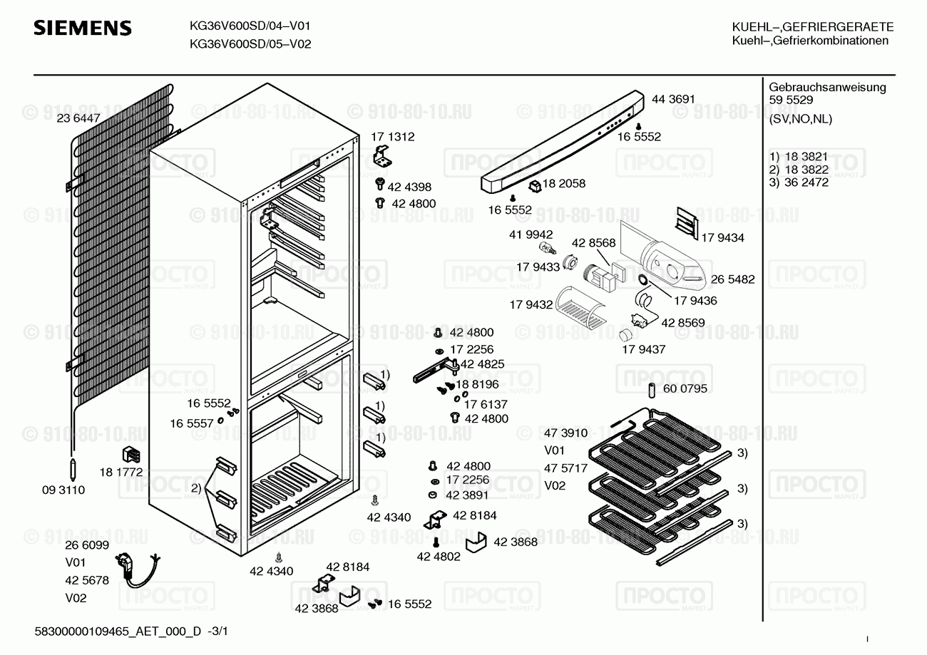 Холодильник Siemens KG36V600SD/04 - взрыв-схема