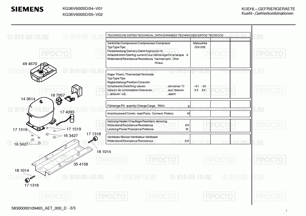 Холодильник Siemens KG36V600SD/04 - взрыв-схема