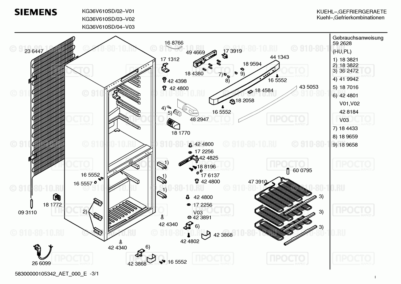 Холодильник Siemens KG36V610SD/02 - взрыв-схема