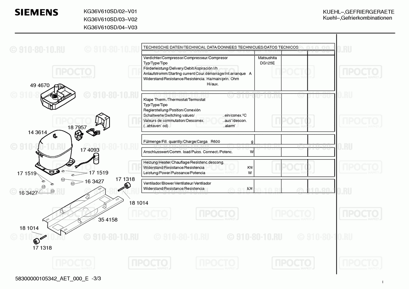 Холодильник Siemens KG36V610SD/04 - взрыв-схема