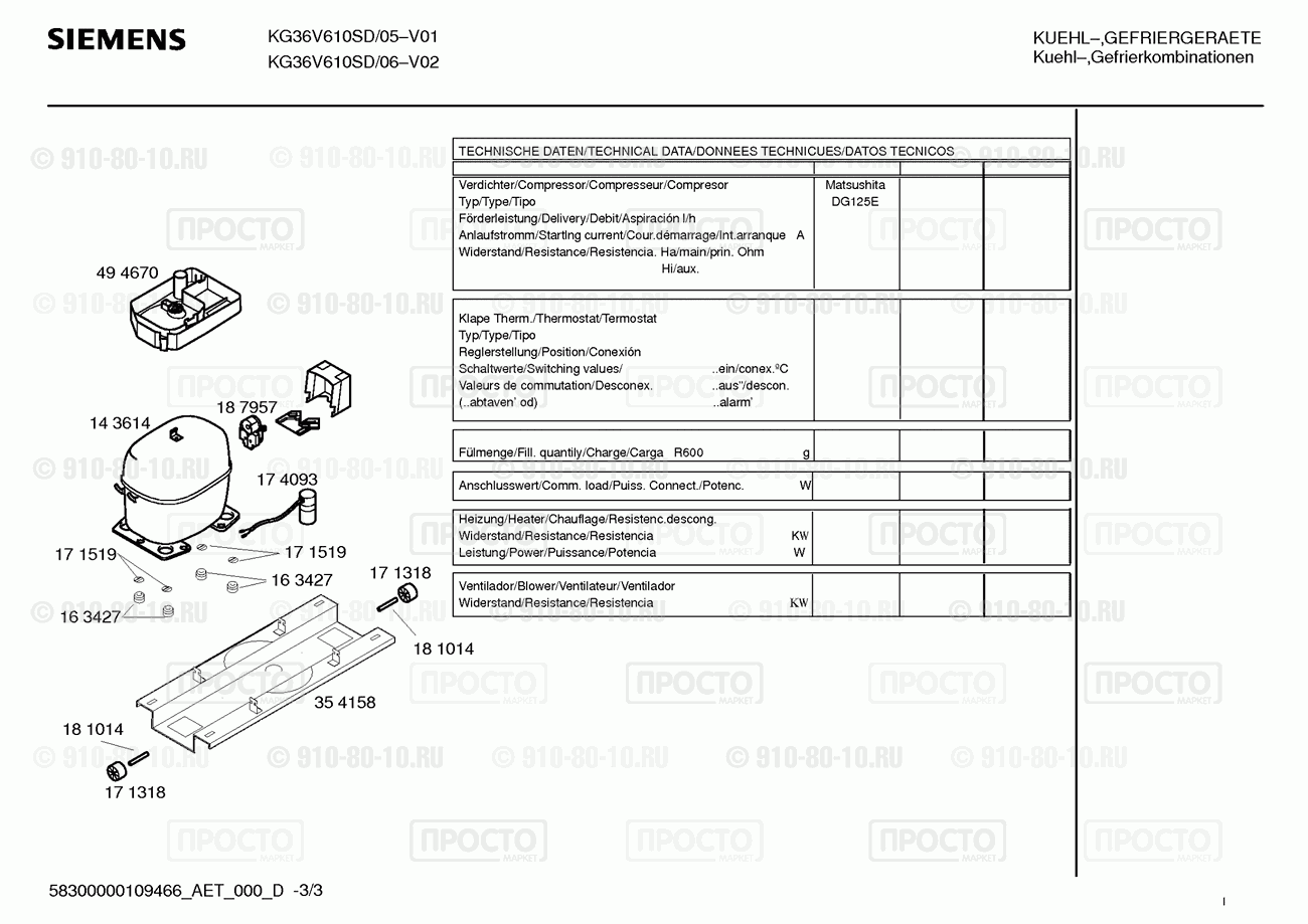 Холодильник Siemens KG36V610SD/06 - взрыв-схема