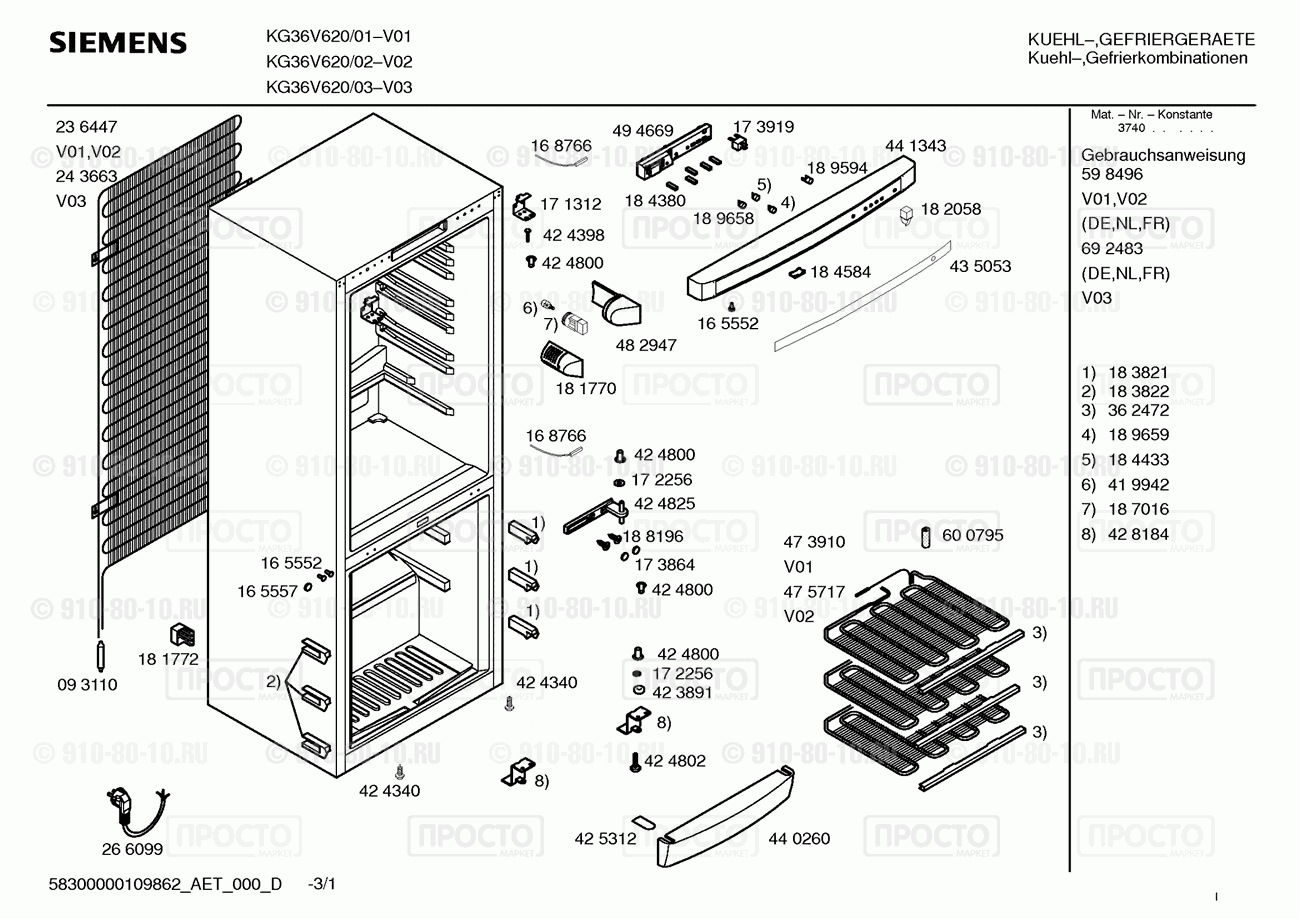 Холодильник Siemens KG36V620/02 - взрыв-схема