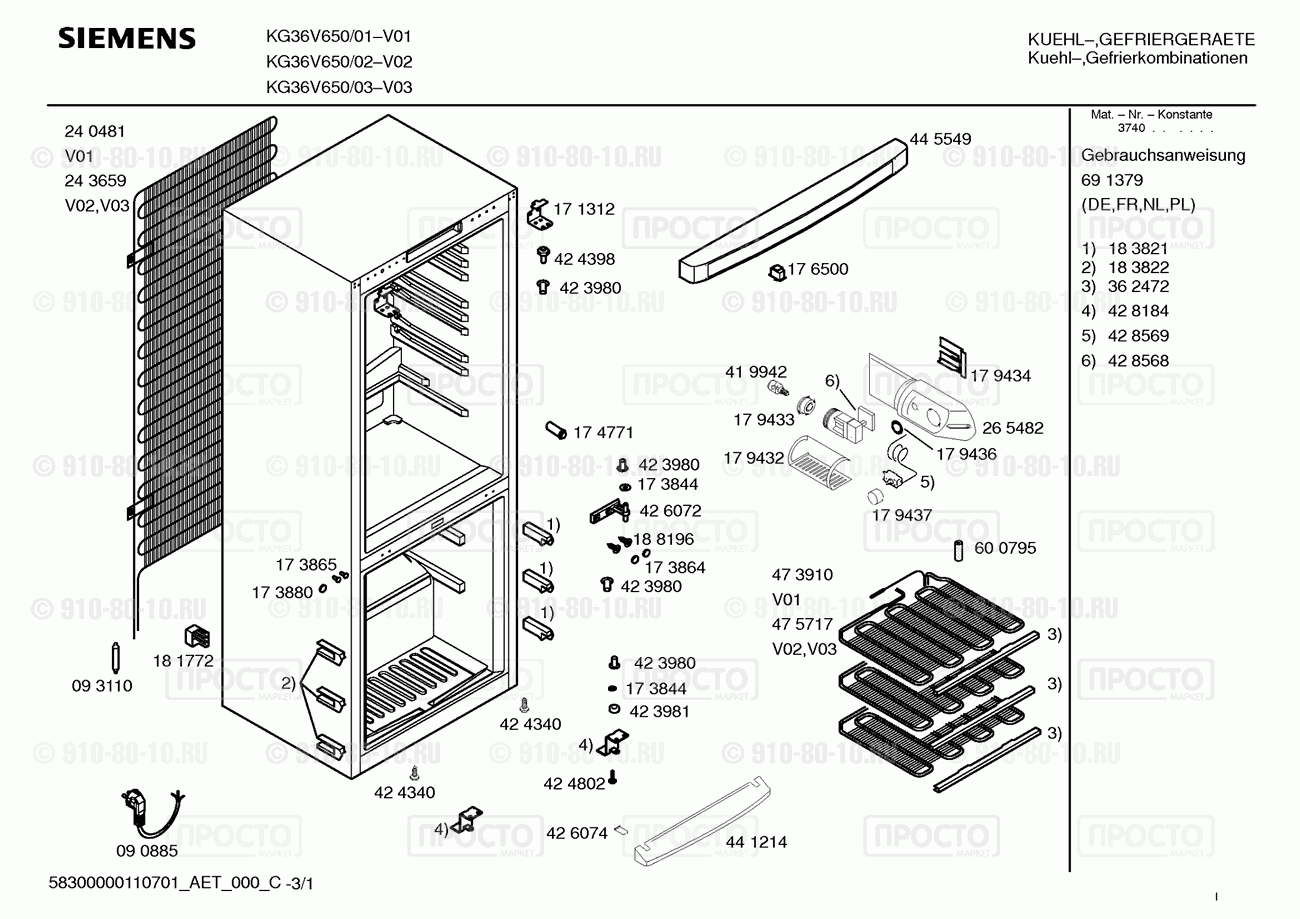 Холодильник Siemens KG36V650/01 - взрыв-схема